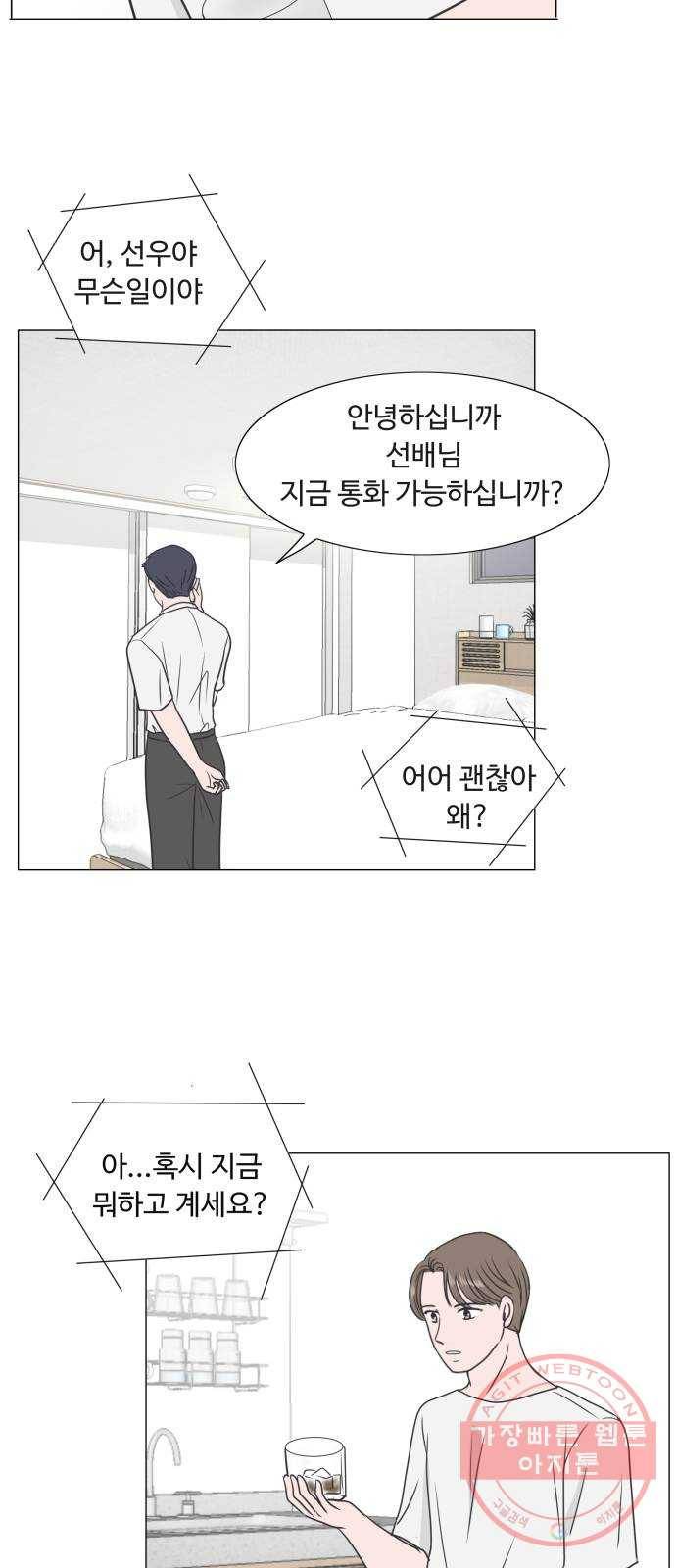 웰컴 온보드 18화 5
