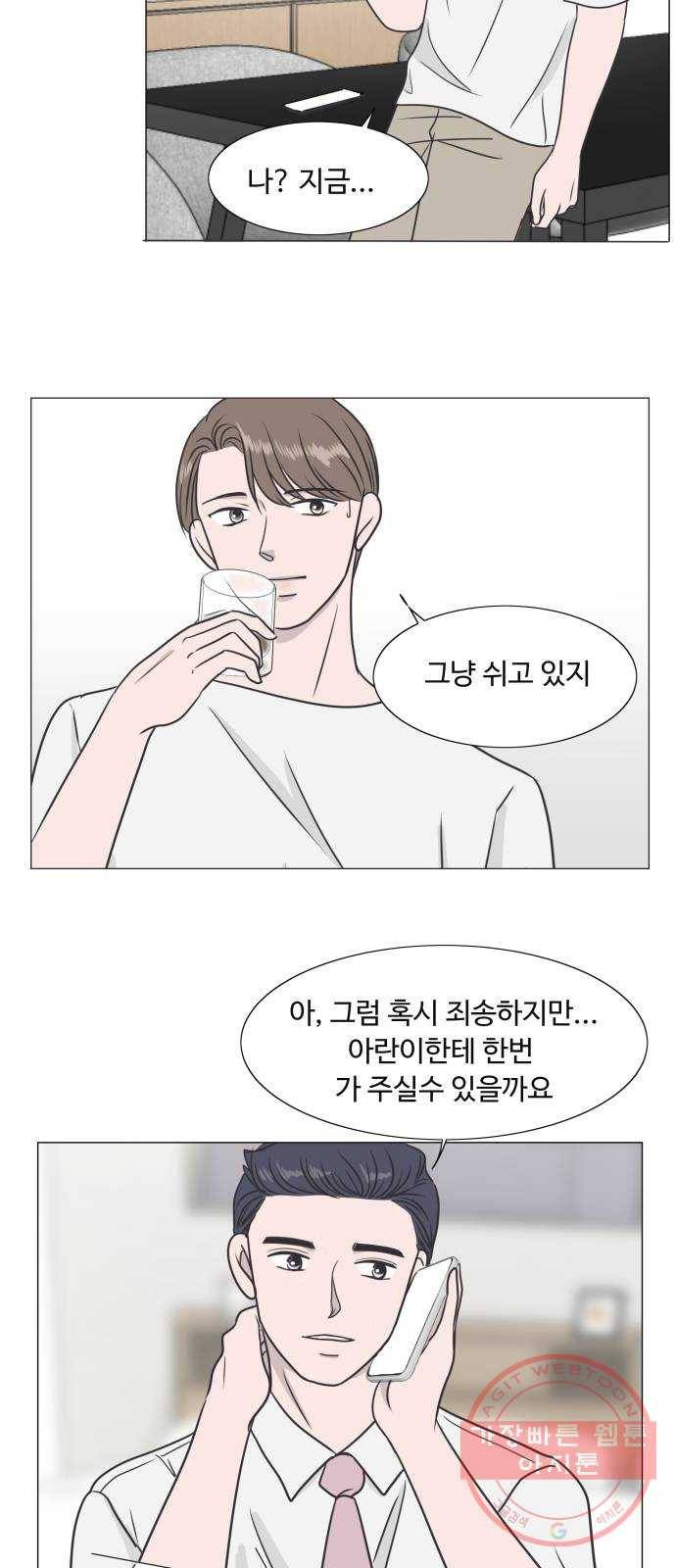 웰컴 온보드 18화 6