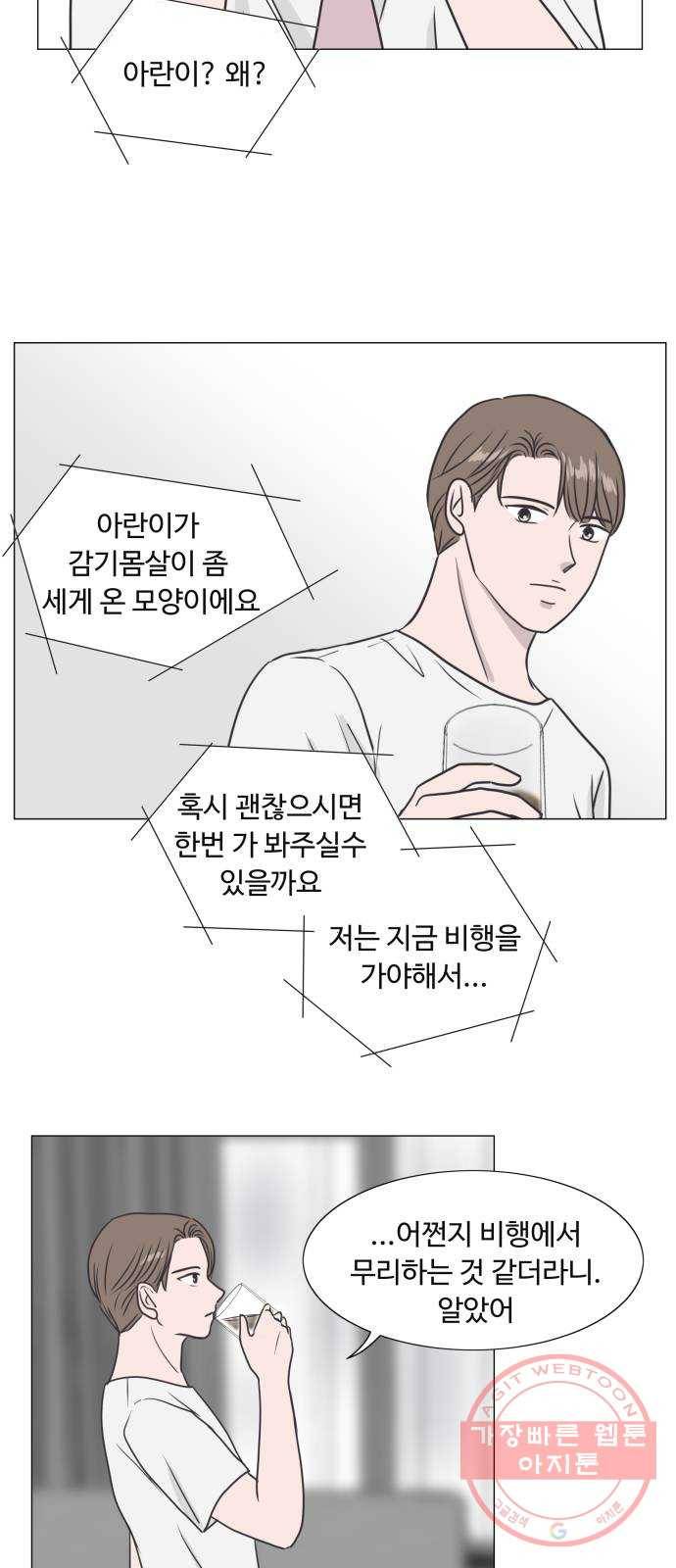웰컴 온보드 18화 7