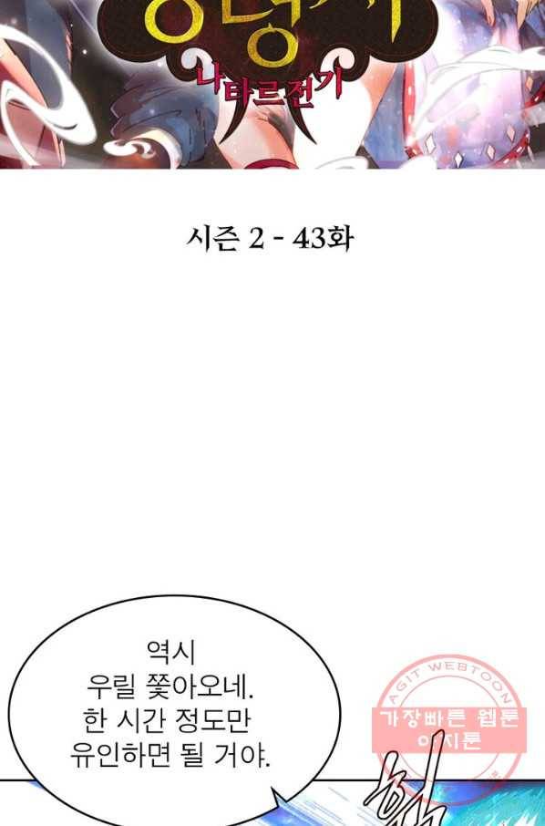 정령사: 나타르 전기 시즌2 - 43화 2