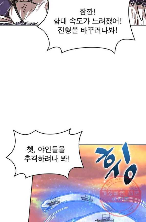 정령사: 나타르 전기 시즌2 - 43화 5