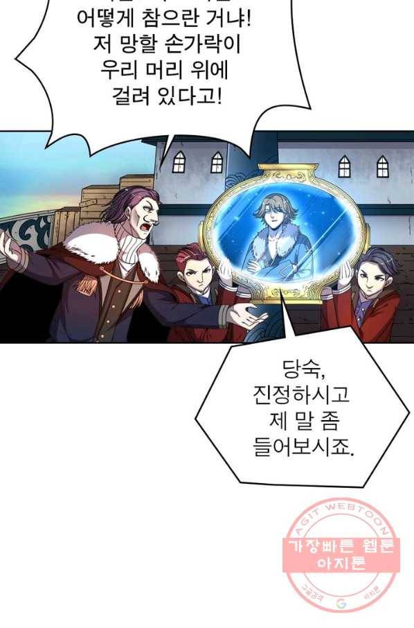 정령사: 나타르 전기 시즌2 - 43화 7