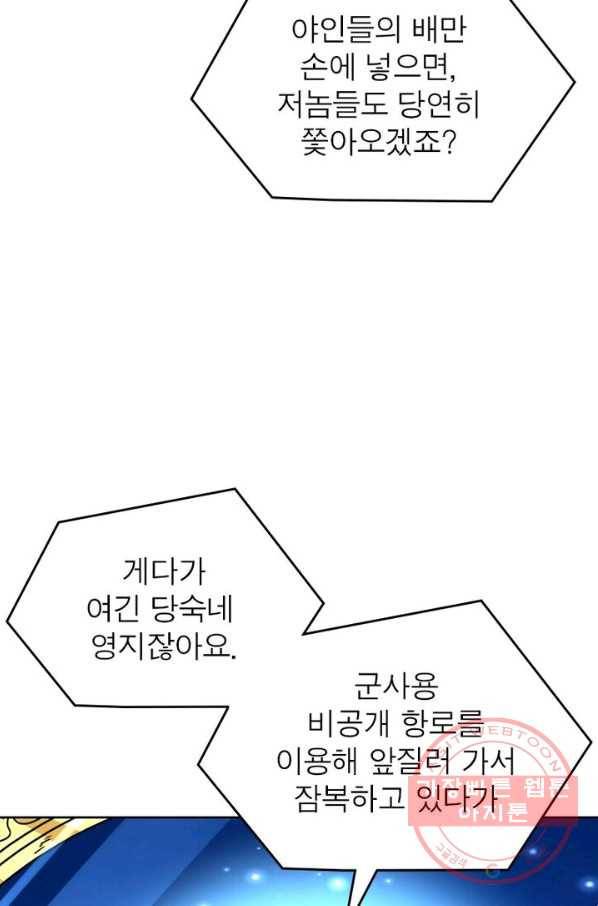 정령사: 나타르 전기 시즌2 - 43화 9