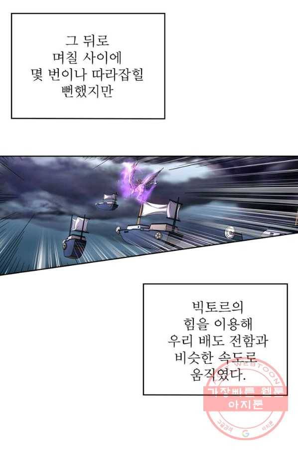 정령사: 나타르 전기 시즌2 - 43화 12