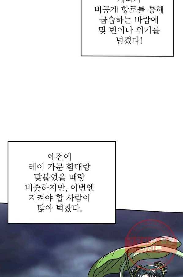 정령사: 나타르 전기 시즌2 - 43화 14