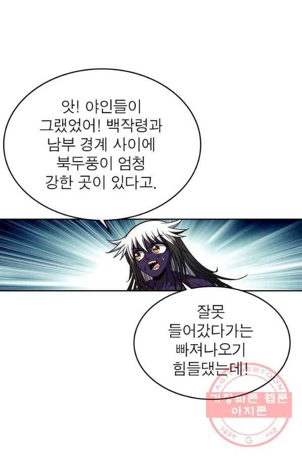 정령사: 나타르 전기 시즌2 - 43화 20
