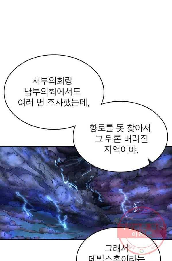 정령사: 나타르 전기 시즌2 - 43화 21