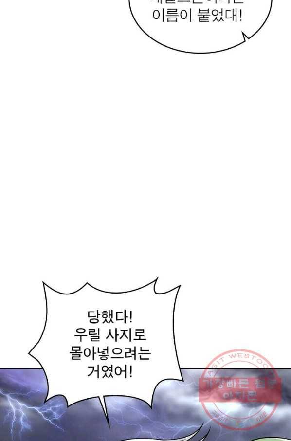 정령사: 나타르 전기 시즌2 - 43화 22