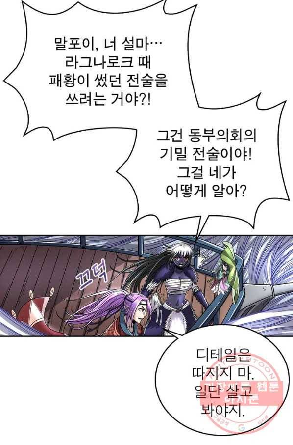 정령사: 나타르 전기 시즌2 - 43화 33
