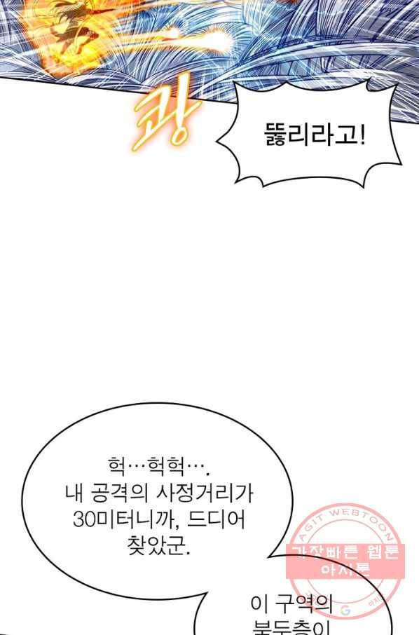 정령사: 나타르 전기 시즌2 - 43화 41