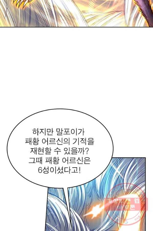정령사: 나타르 전기 시즌2 - 43화 43
