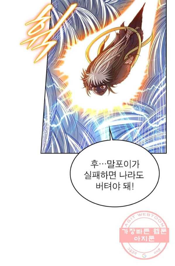 정령사: 나타르 전기 시즌2 - 43화 44