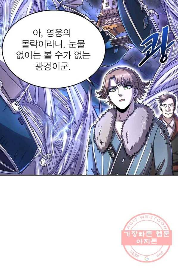 정령사: 나타르 전기 시즌2 - 43화 50