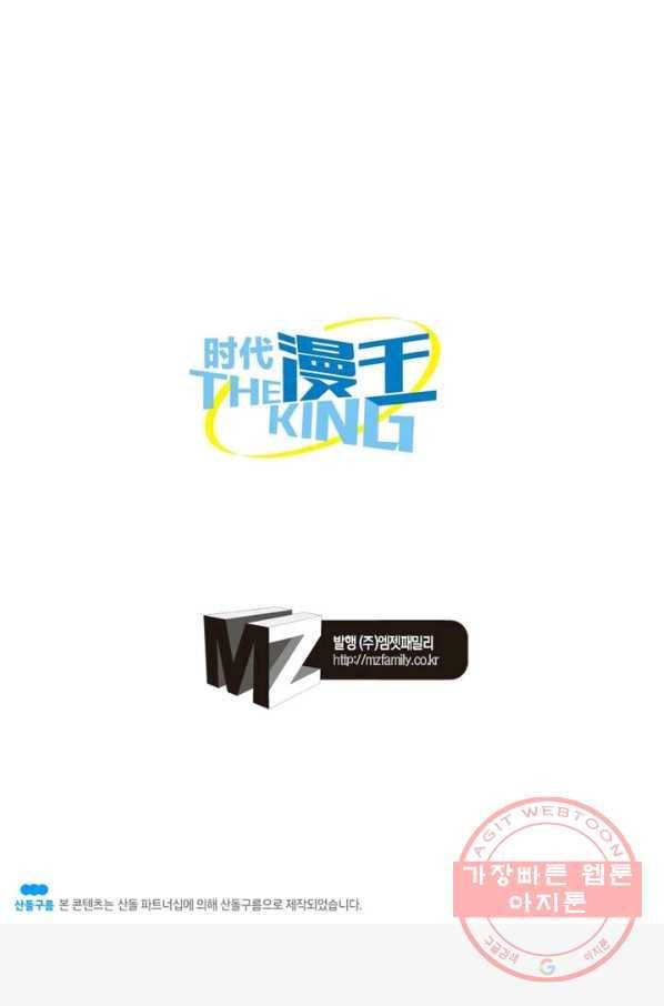 정령사: 나타르 전기 시즌2 - 43화 51
