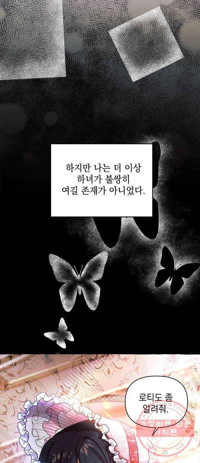 괴물공작의 딸 5화 3