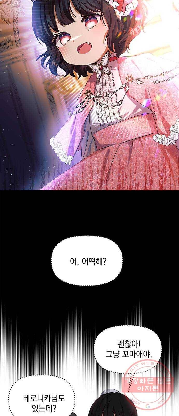 괴물공작의 딸 5화 4