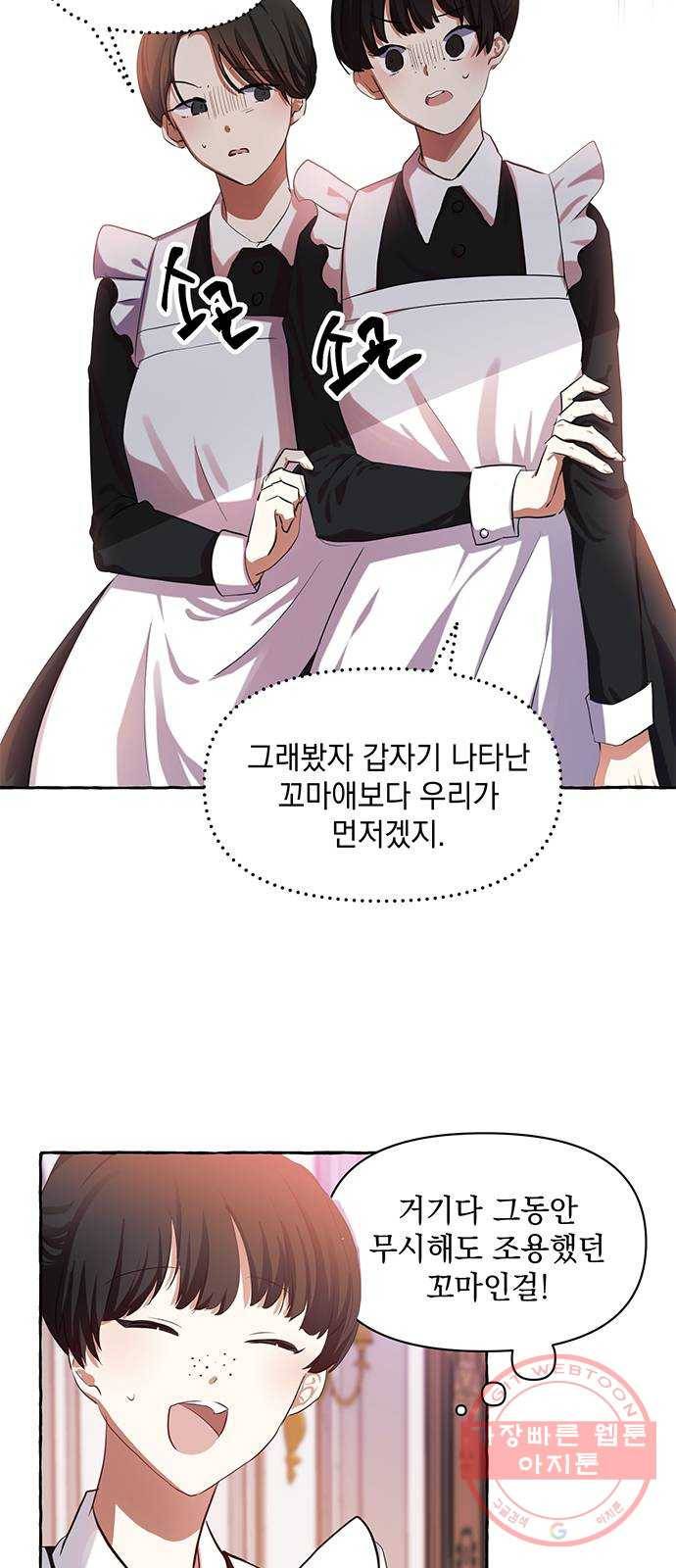 괴물공작의 딸 5화 5