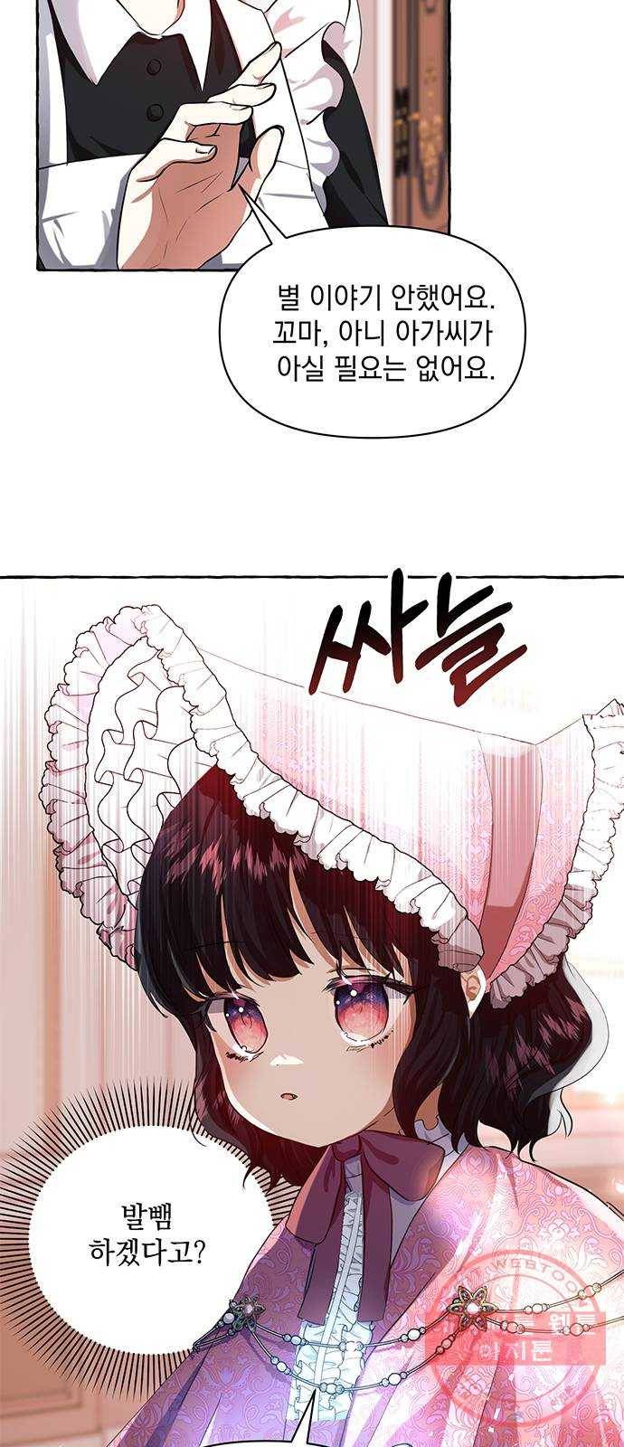 괴물공작의 딸 5화 6