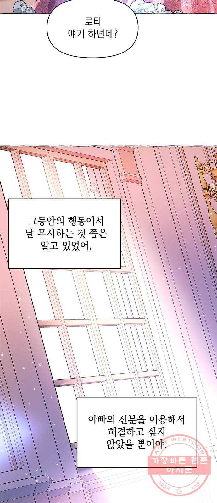 괴물공작의 딸 5화 7