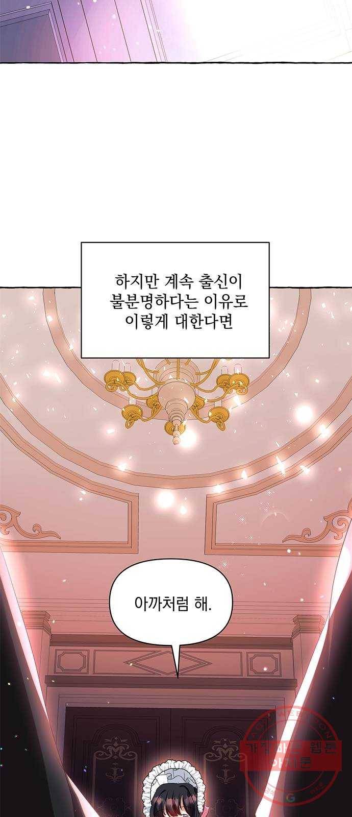 괴물공작의 딸 5화 8