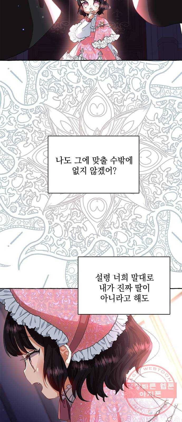 괴물공작의 딸 5화 9