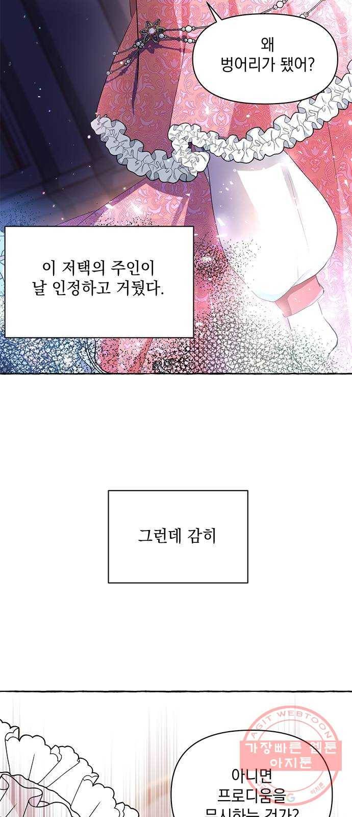 괴물공작의 딸 5화 10