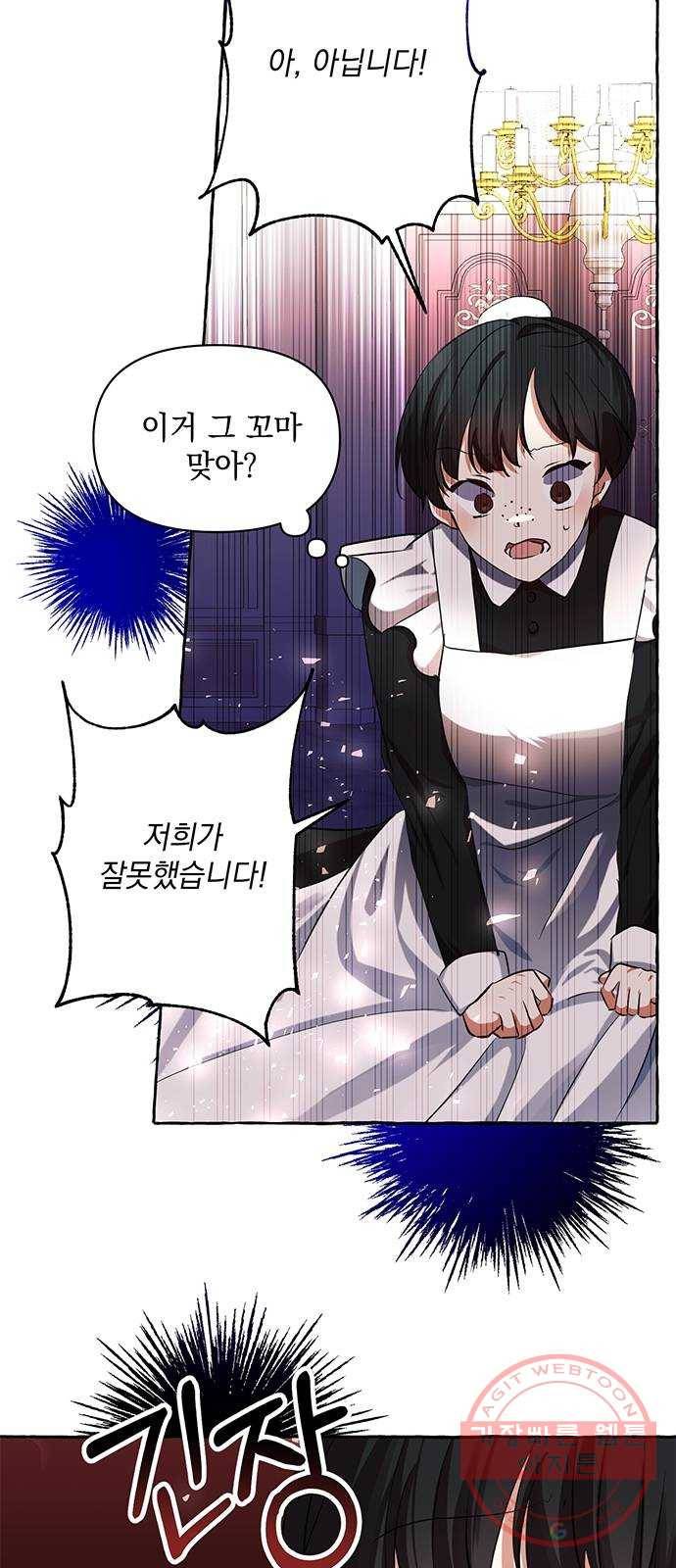 괴물공작의 딸 5화 12