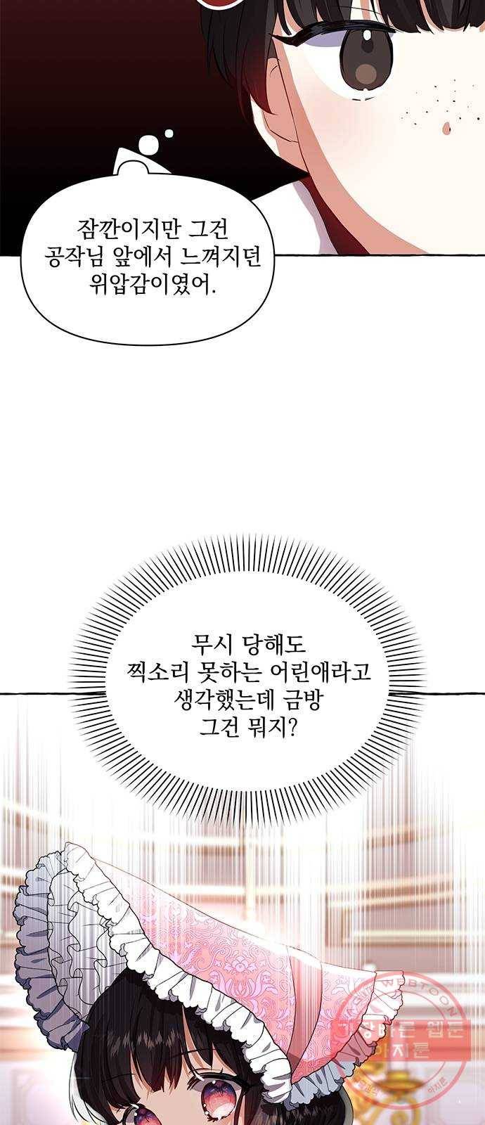 괴물공작의 딸 5화 13