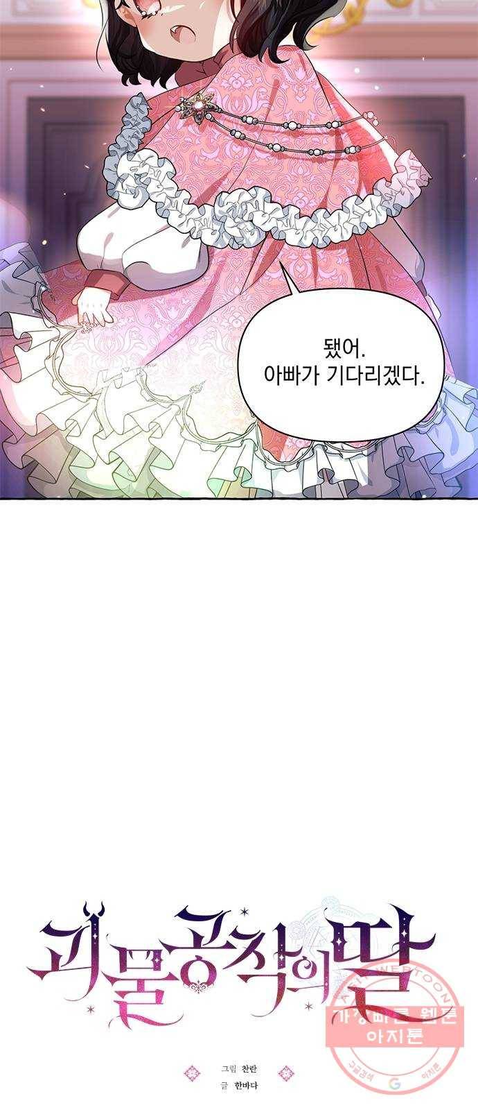 괴물공작의 딸 5화 14