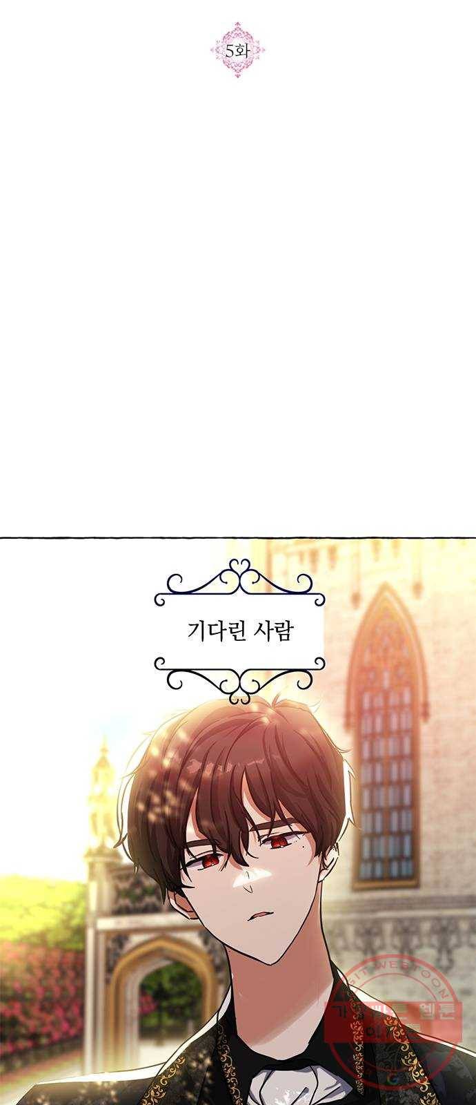 괴물공작의 딸 5화 15