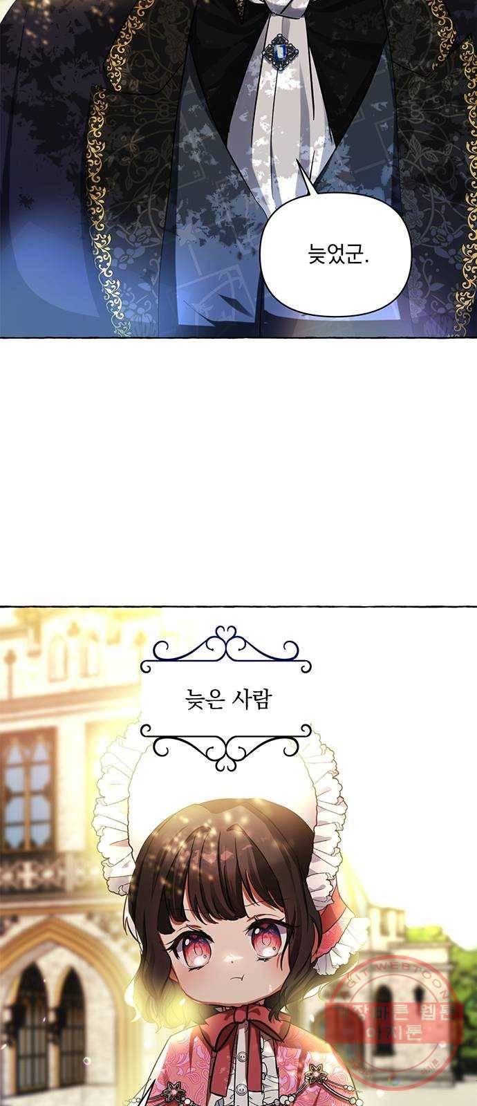 괴물공작의 딸 5화 16