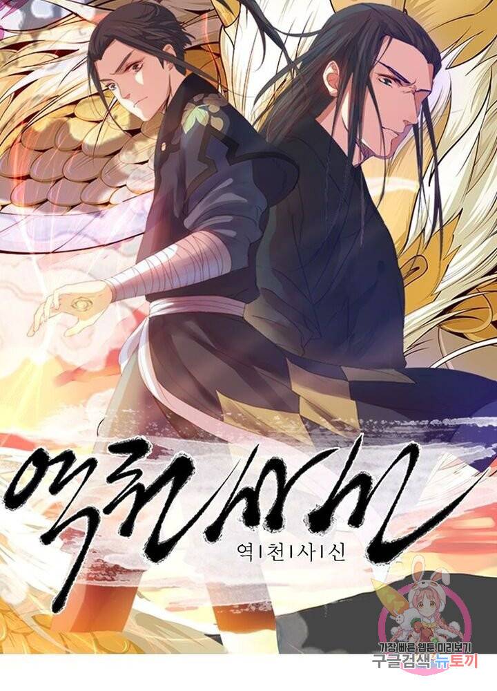 역천사신 127화 4