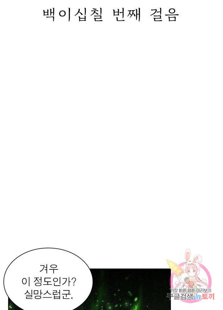 역천사신 127화 5