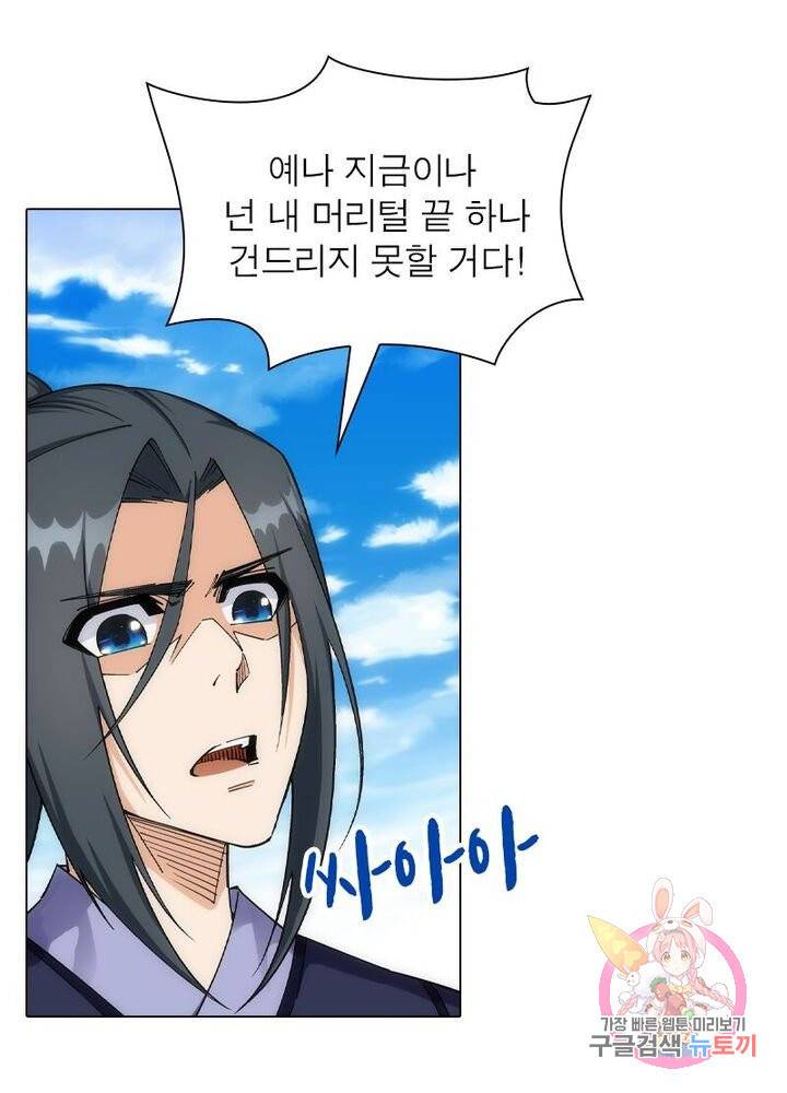 역천사신 127화 33