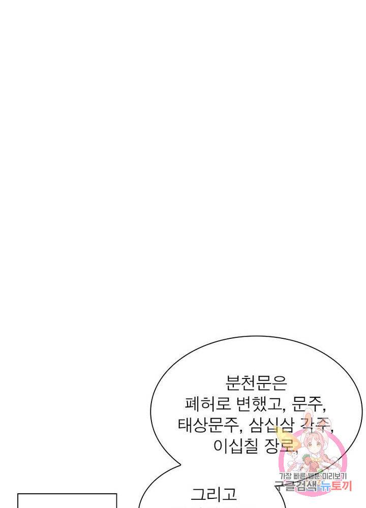역천사신 127화 48