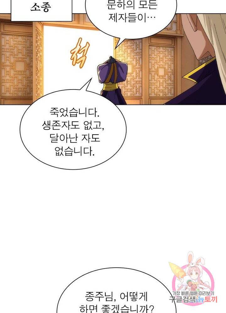 역천사신 127화 49