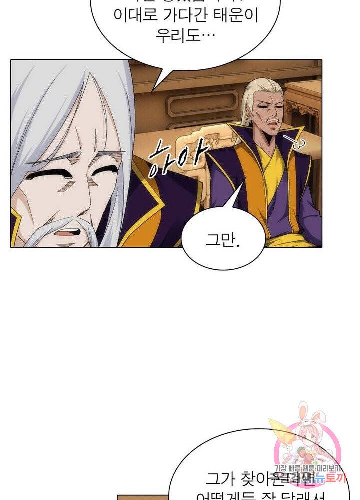 역천사신 127화 50