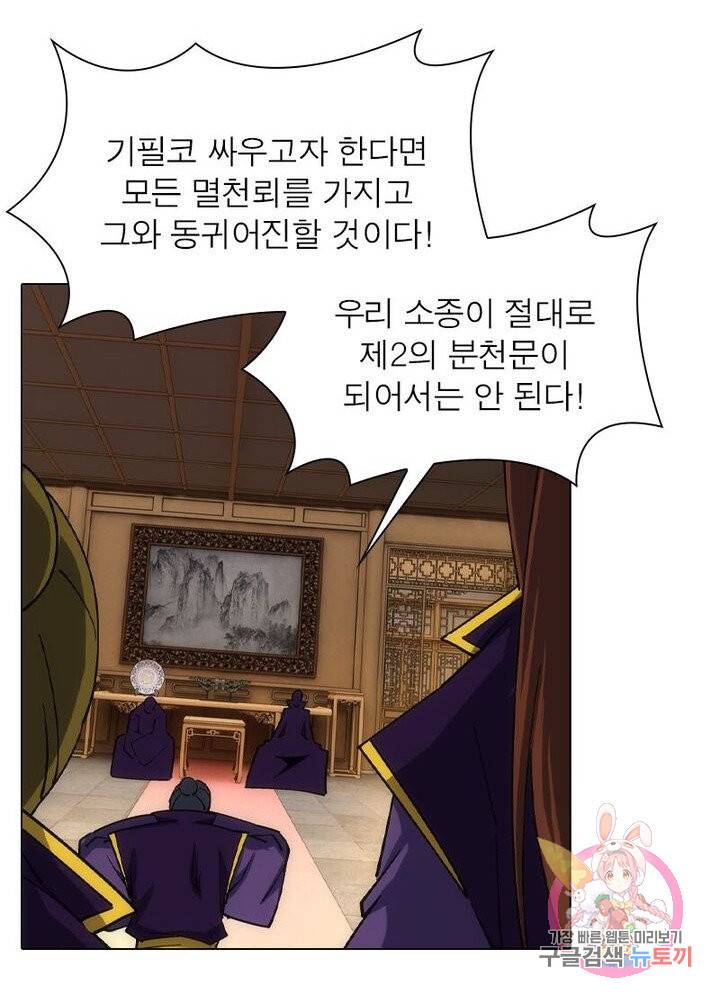 역천사신 127화 52