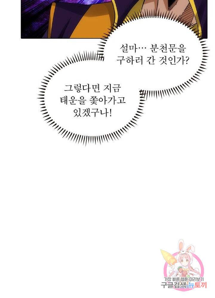 역천사신 127화 54