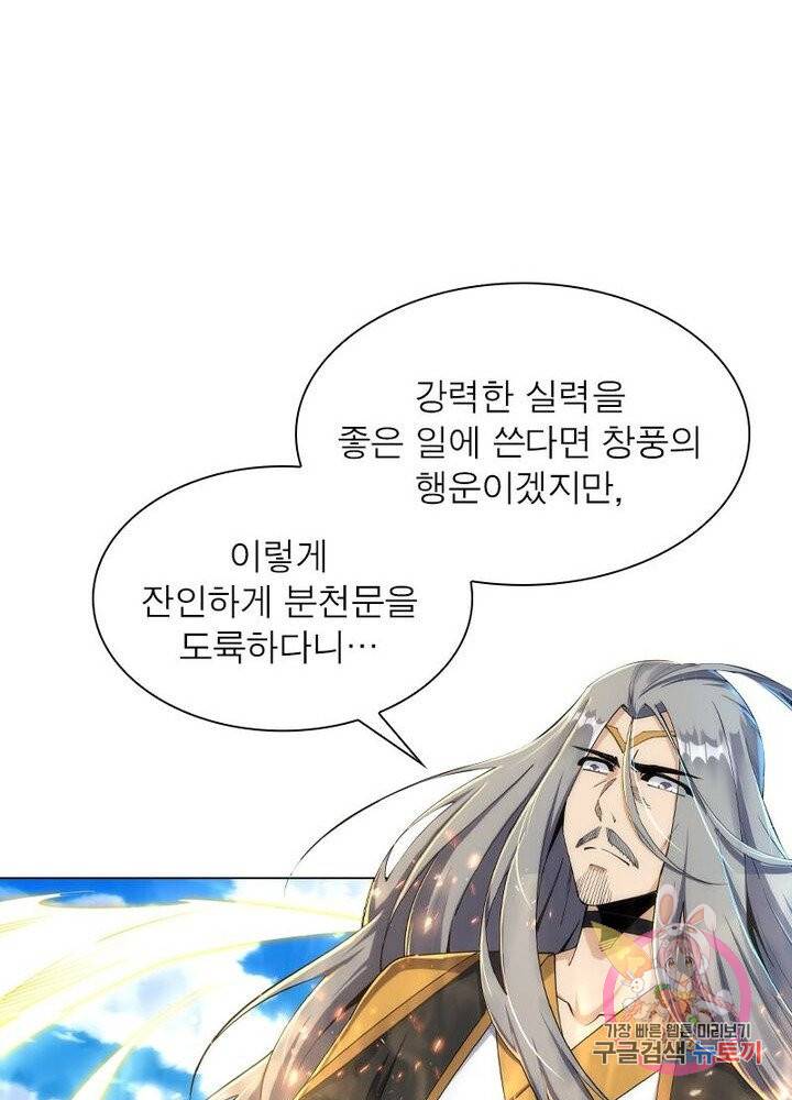 역천사신 127화 56