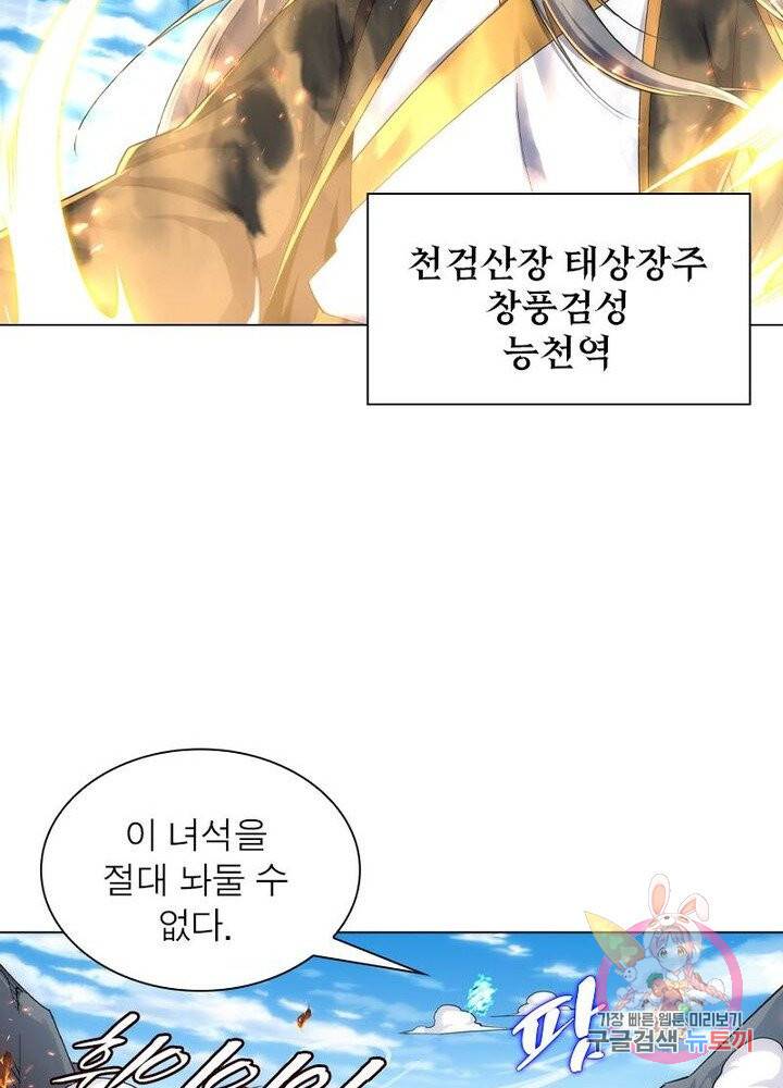 역천사신 127화 57