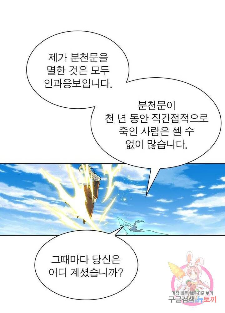 역천사신 127화 68