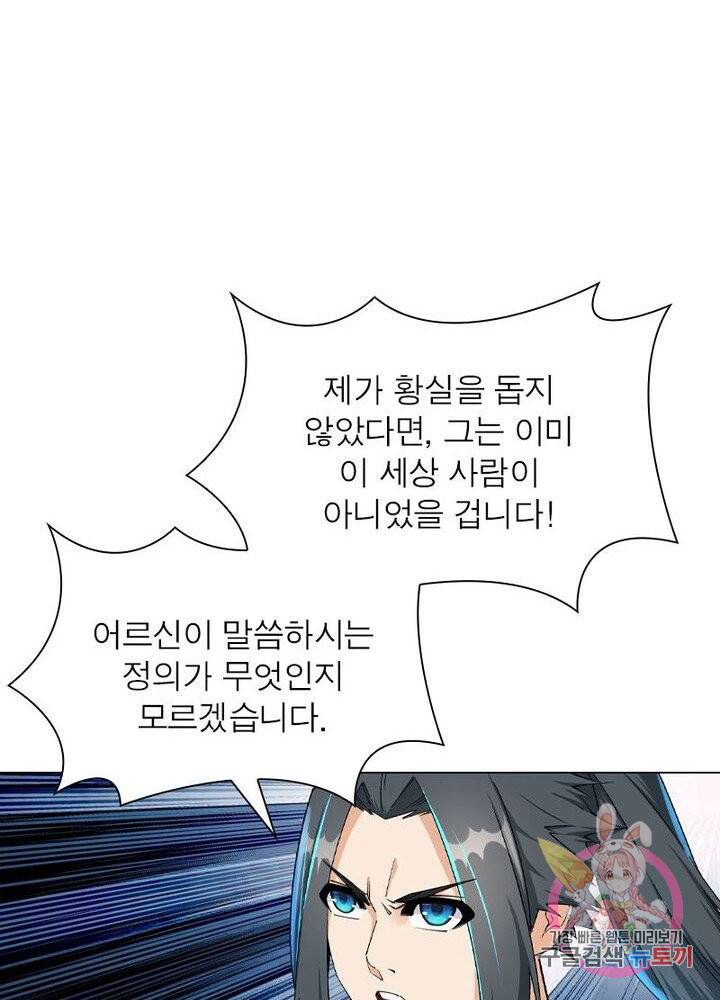 역천사신 127화 69