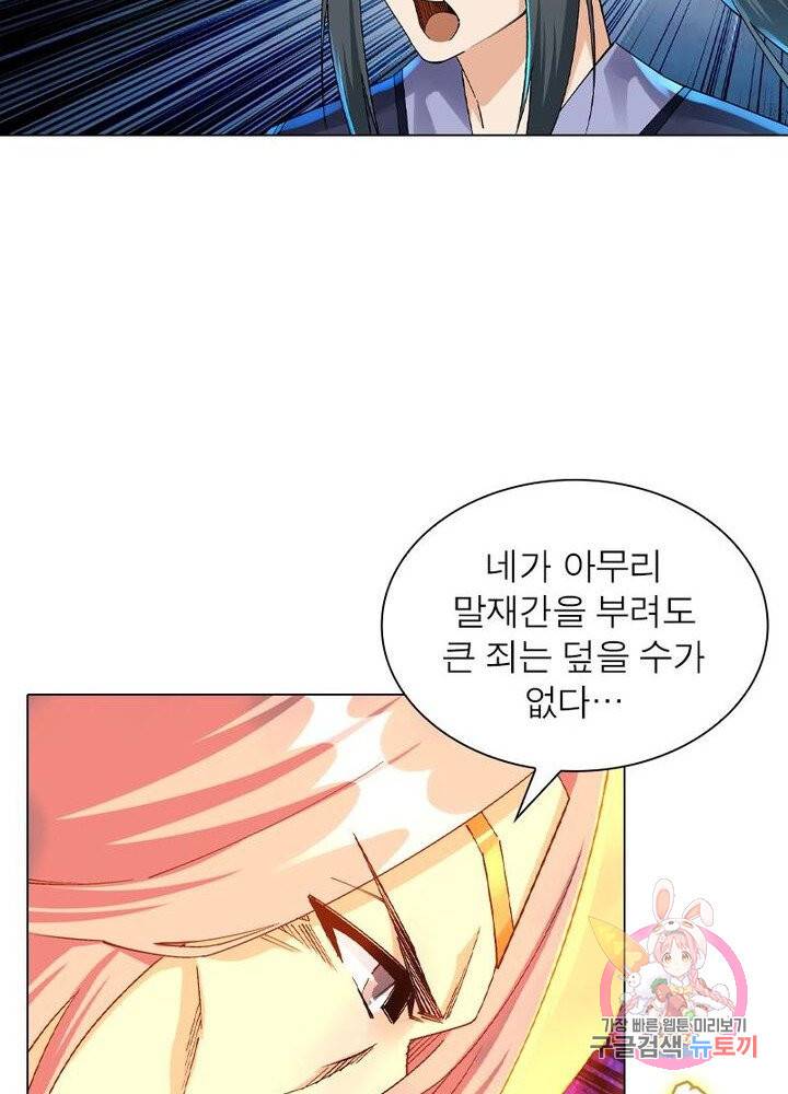 역천사신 127화 70