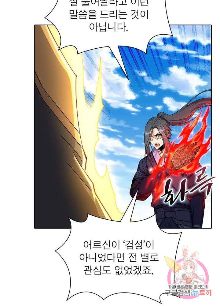 역천사신 127화 72