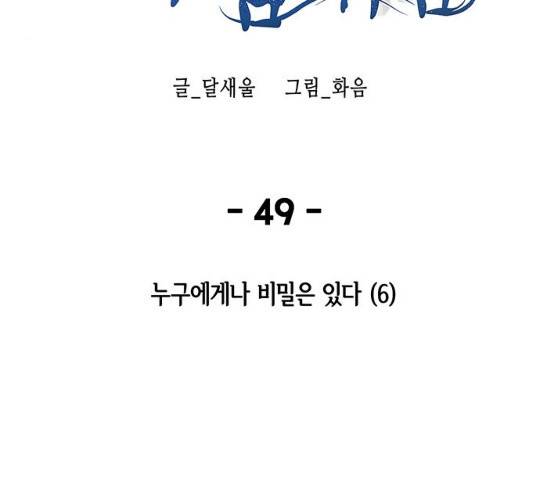 마른 가지에 바람처럼 49화 24