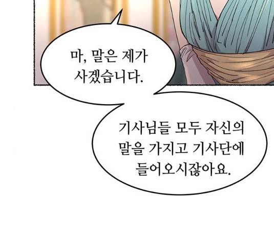 마른 가지에 바람처럼 49화 36