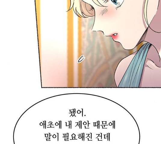 마른 가지에 바람처럼 49화 42