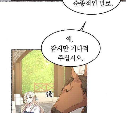 마른 가지에 바람처럼 49화 50
