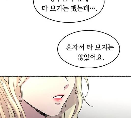 마른 가지에 바람처럼 49화 54